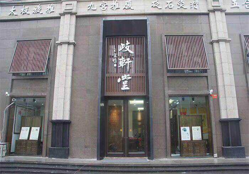 岐轩堂金匮草本