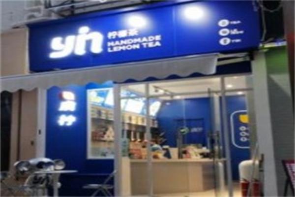 虞柠YN柠檬茶