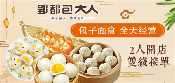 包大人包子