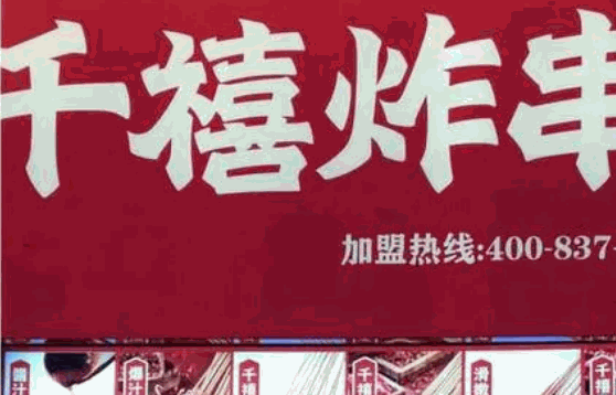 千禧炸串费多少钱