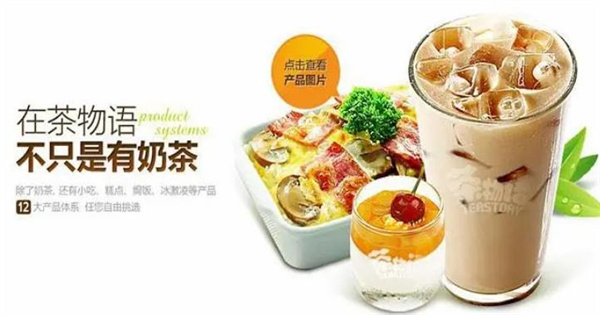 茶物语奶茶