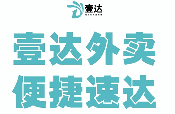 壹达外卖平台需要多少钱