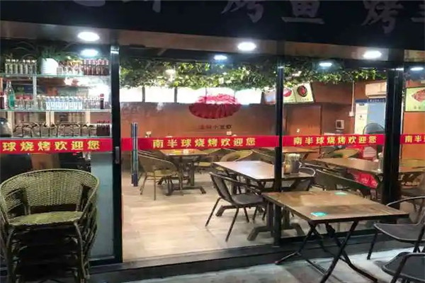 南半球烧烤