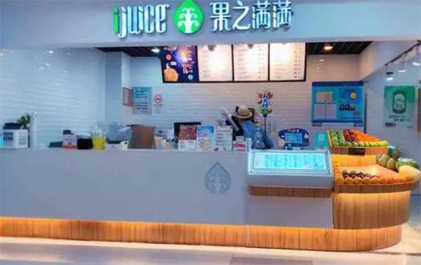 果汁满满
