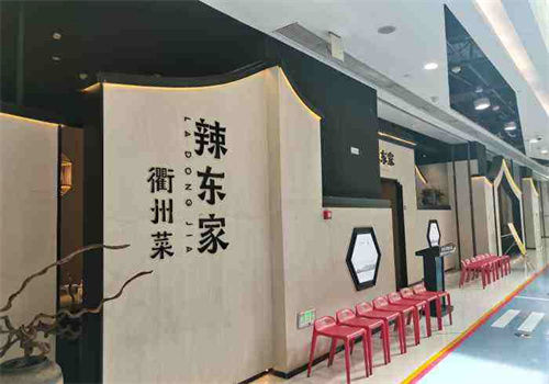 辣东家