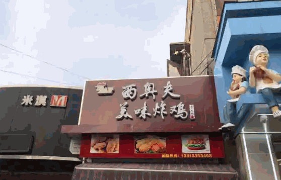 西奥夫炸鸡店费多少