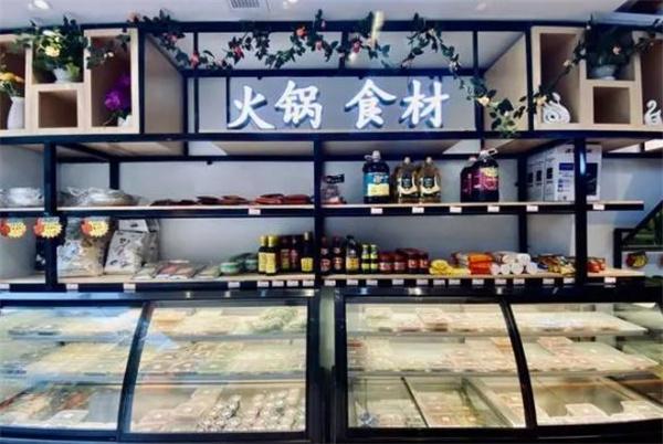 捞到底火锅食材超市