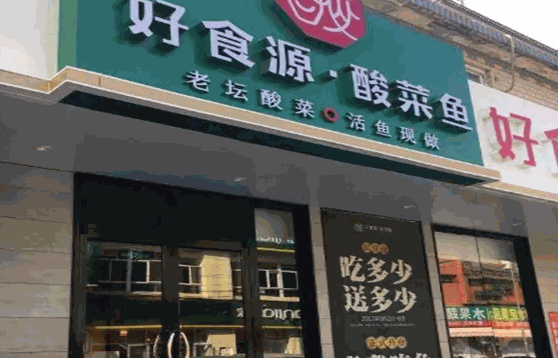 好食源酸菜鱼