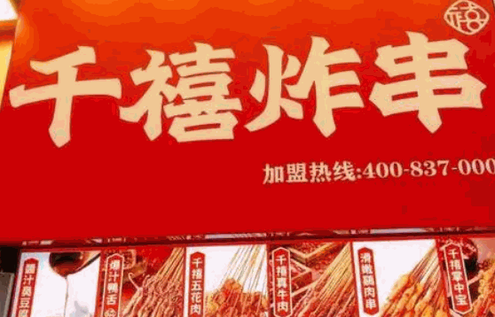 千禧炸串怎么样