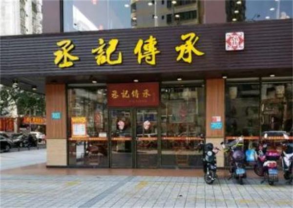 丞记传承