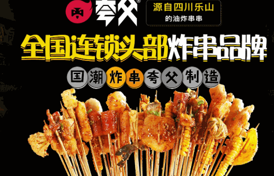 夸父炸串需要多少钱