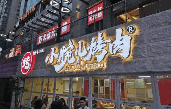 小碗儿烧烤店店怎么样？