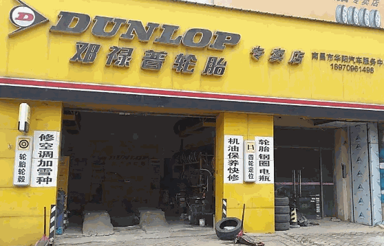 轮胎店需要多少钱