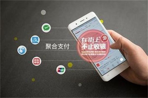 聚合支付