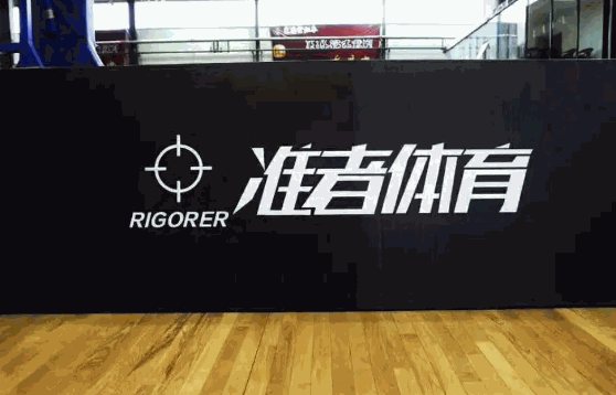 准者体育费多少