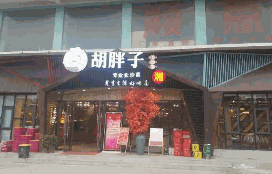 洞庭春湘菜馆