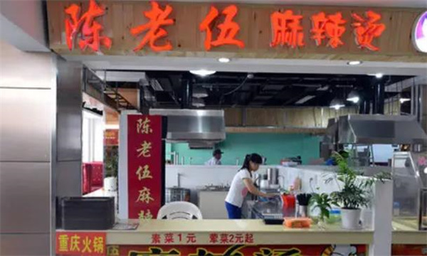陈老五麻辣烫