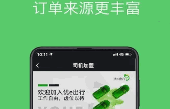 优e出行条件