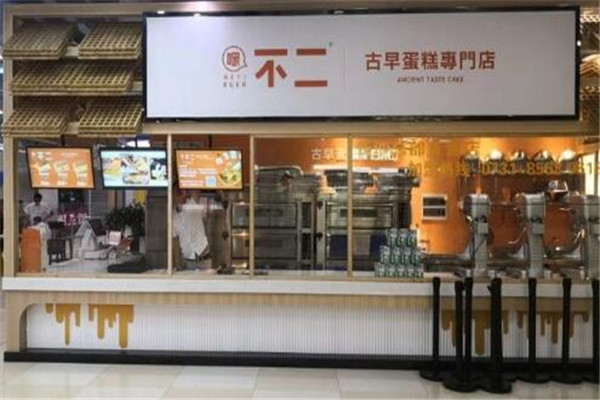 嘿不二古早味蛋糕专门店