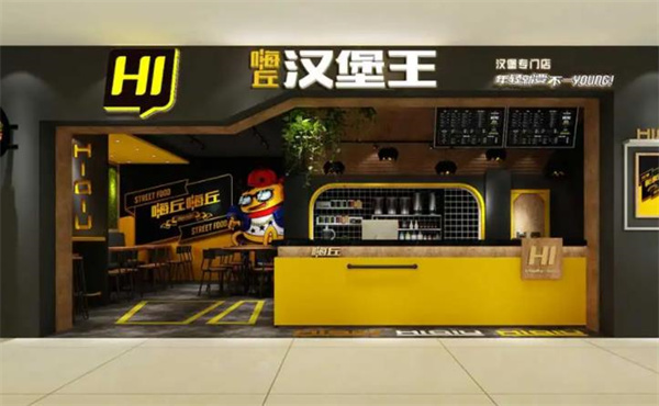嗨丘汉堡王