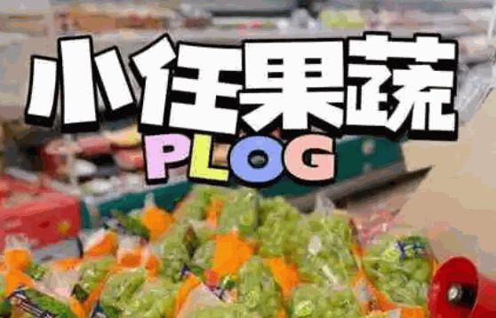 小任果蔬多少钱