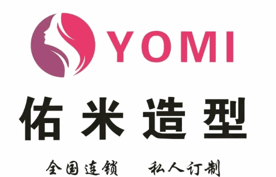 佑米造型费多少钱