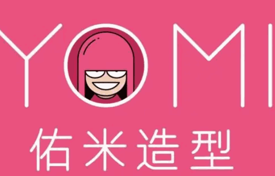 佑米造型费多少钱