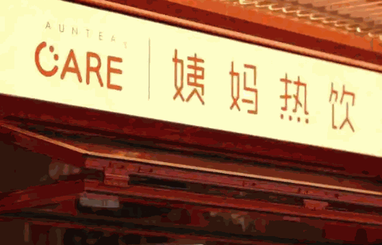 豆豐香冷热饮品店