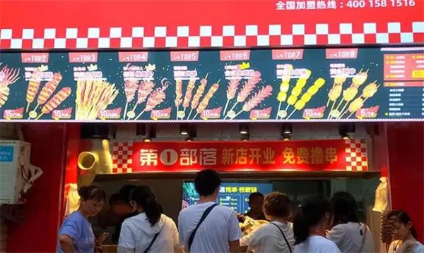 串烤部落