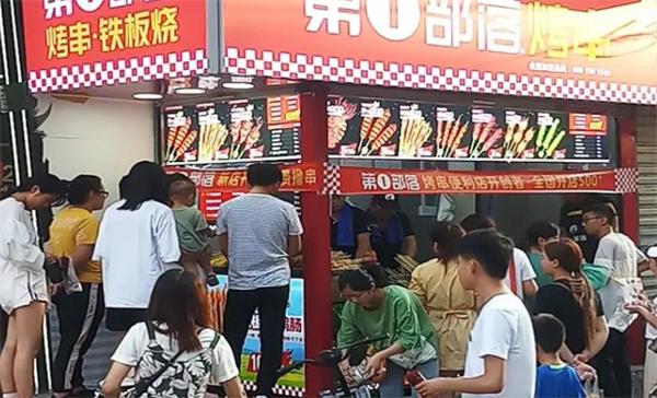 串烤部落