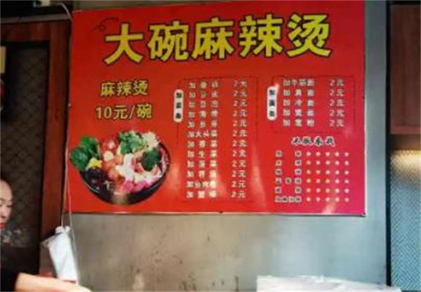 麻九九大碗麻辣烫