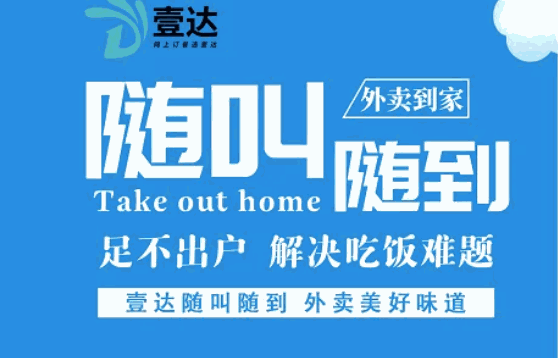壹达外卖怎么