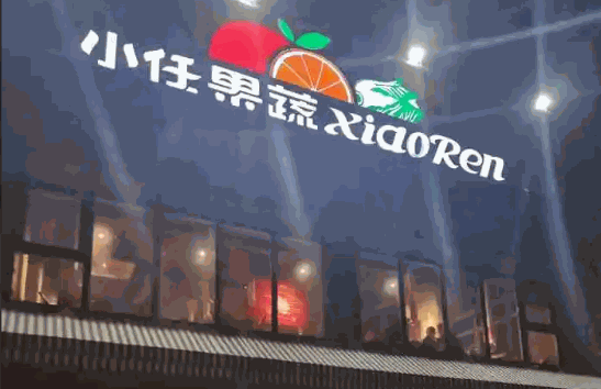 小任果蔬多少钱