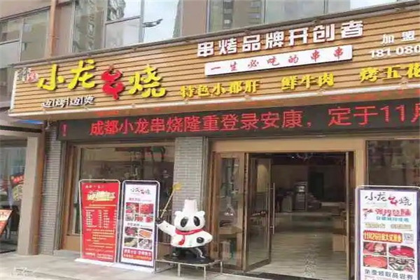 轩货小龙串烧