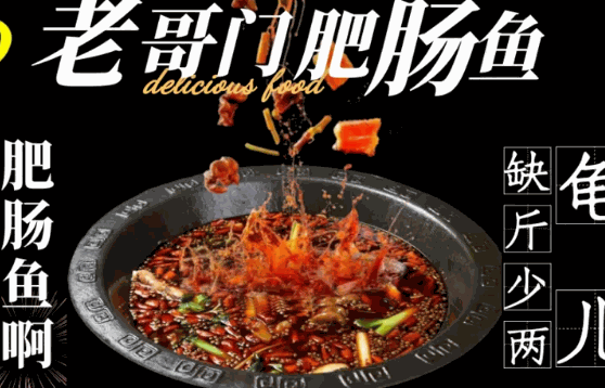 老哥门肥肠鱼