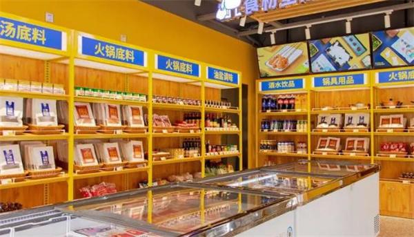 捞到底火锅食材超市