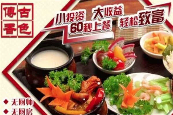 古色传香瓦缸烧烤