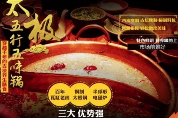 翅宴太极五行锅烧烤