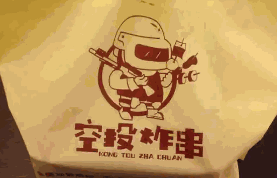 空投炸串费多少钱
