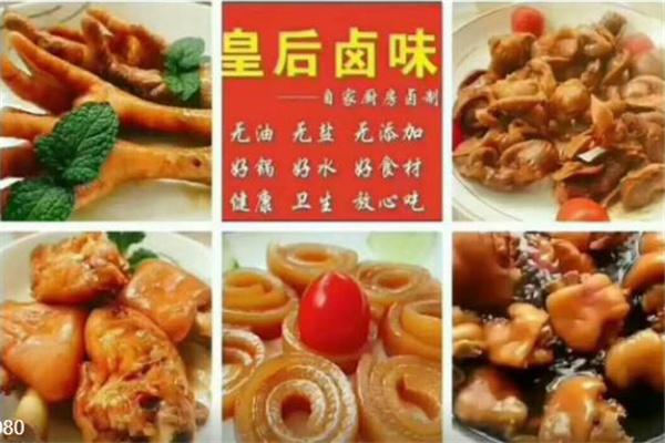 汇光皇后卤味