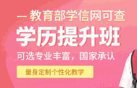 怎么学历提升机构