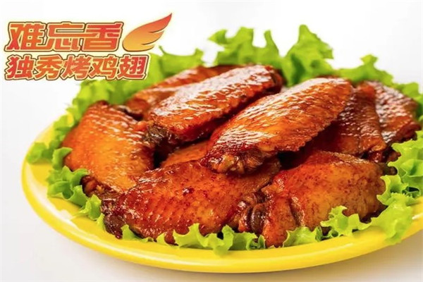 难忘香独秀烤翅