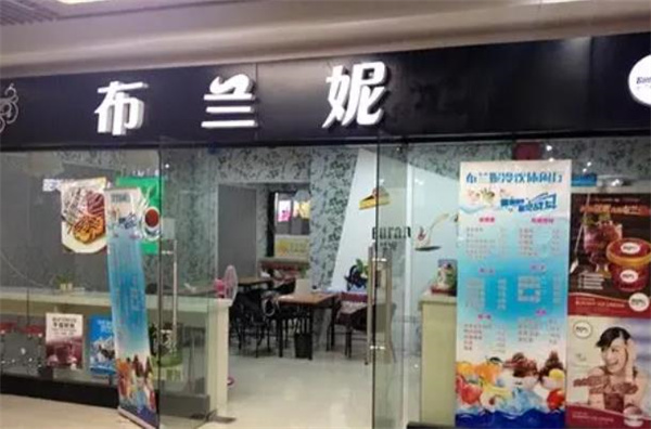 布兰妮冰淇淋