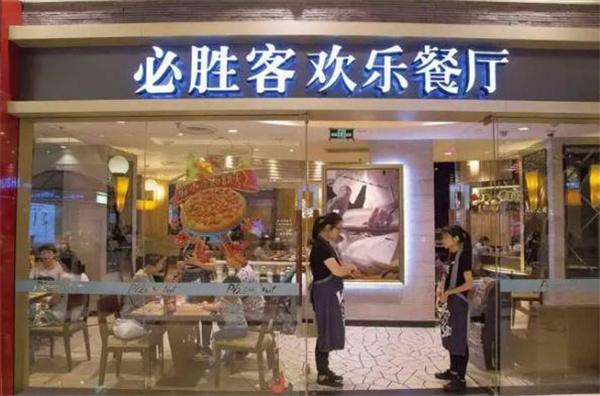必胜客