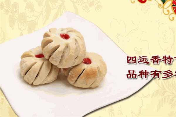 四远香糕点