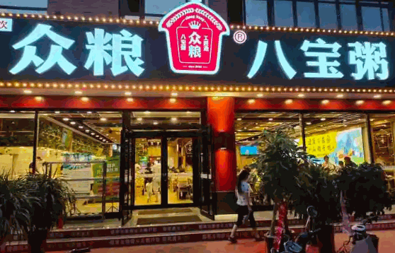 满朝佰家粥铺