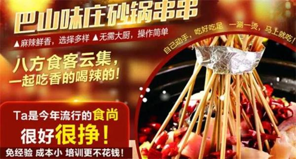 巴山味庄李记砂锅串串香