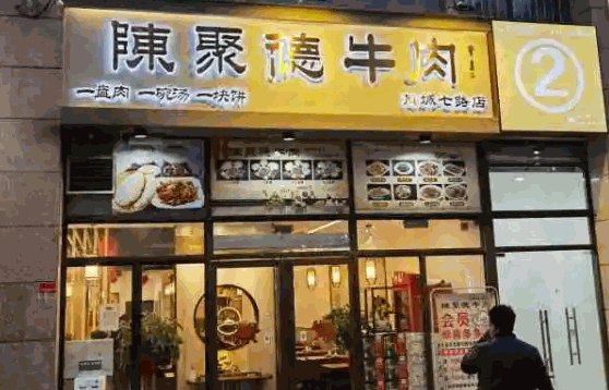 陈聚德牛肉馆 创业费用低