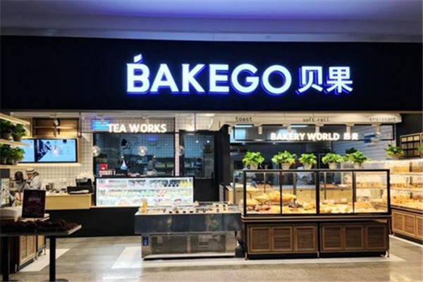 bakego贝果蛋糕店