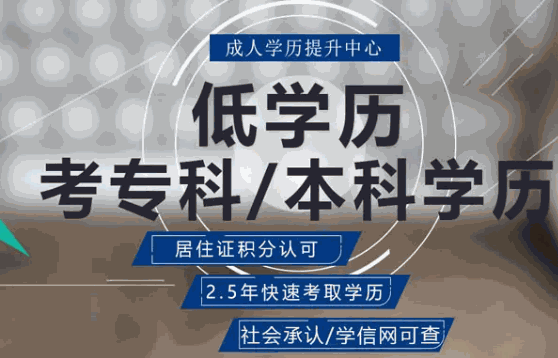 怎么学历提升机构